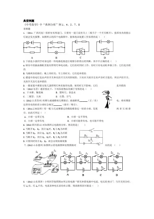 典型例题