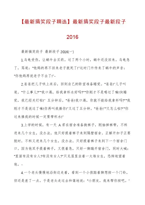 【最新搞笑段子精选】最新搞笑段子最新段子2016