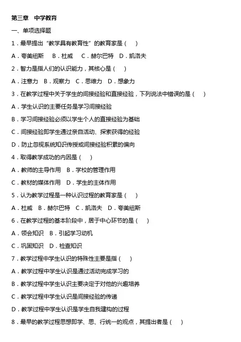 教师资格证 中学教育