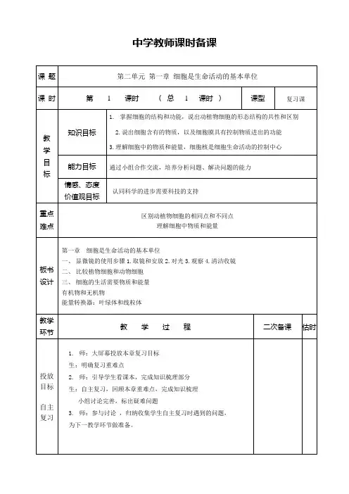 细胞是生命活动的基本单位