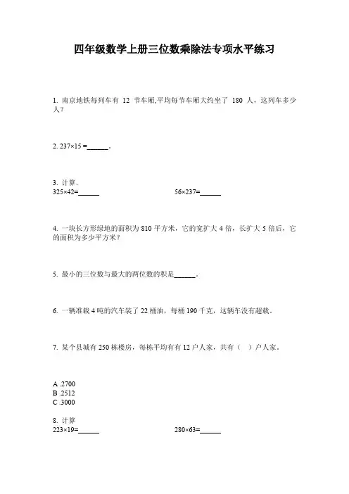 四年级数学上册三位数乘除法专项水平练习