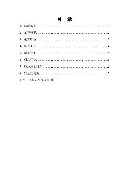 地基钎探施工方案
