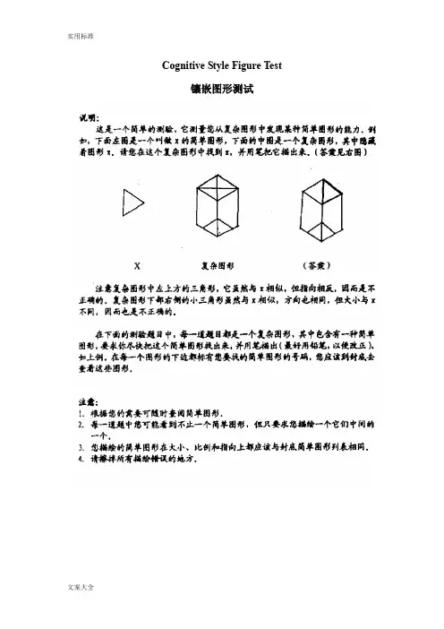 镶嵌图形测试完整版