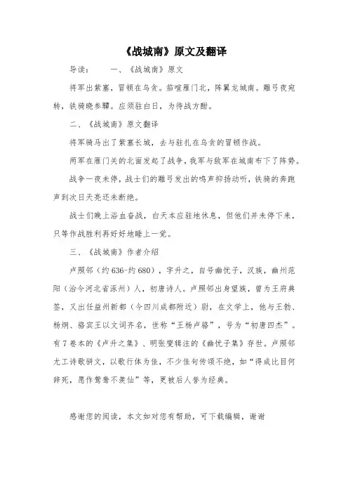 《战城南》原文及翻译_2
