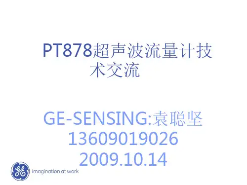 PT超声波流量计原理与安装