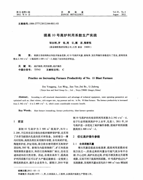 提高10号高炉利用系数生产实践
