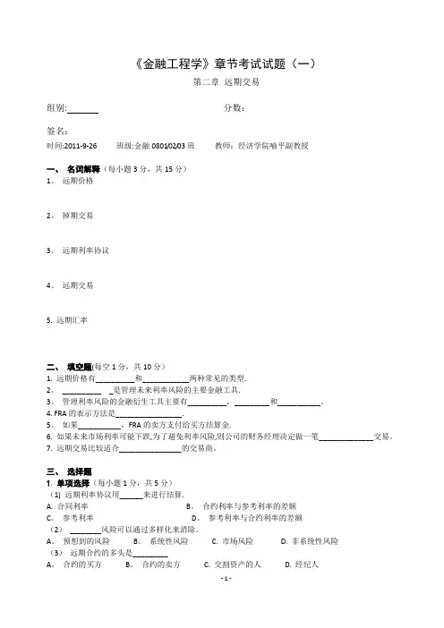 第二章远期交易考试试题及答案