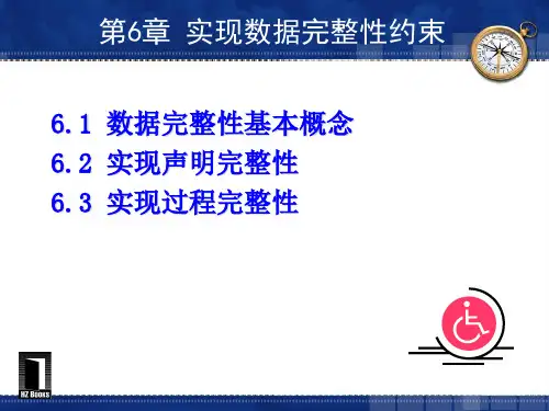 第6章 实现数据完整性约束