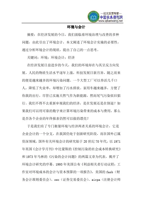 环境与会计