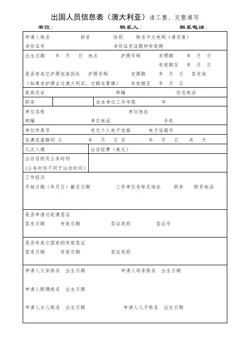 信息表(澳大利亚)