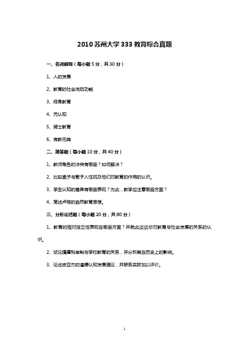 苏州大学333教育综合真题2010-2019