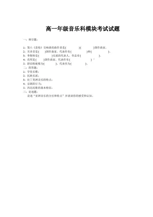 高一年级音乐科模块考试试题2