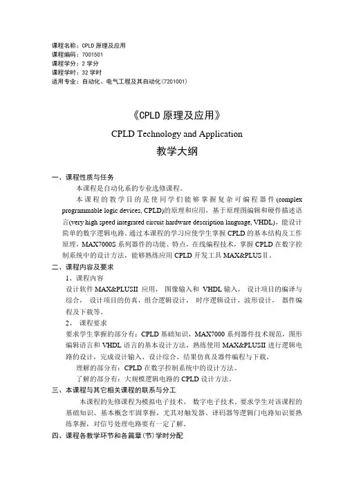 课程名称CPLD原理和应用
