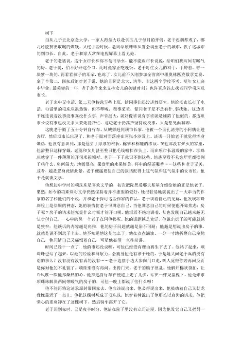 《树下》阅读训练及答案解析
