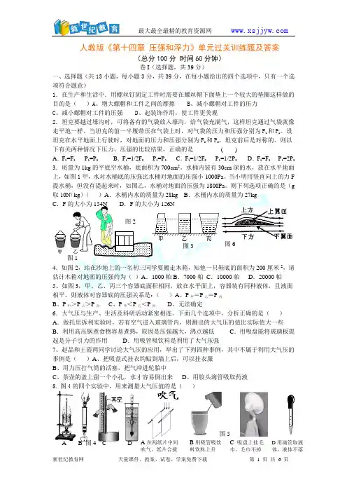 人教版《第十四章 压强和浮力》单元过关训练题及答案