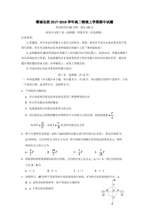 四川省蓉城名校2017-2018学年高二第一学期期中物理试卷