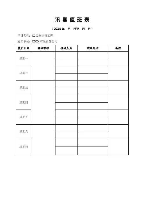 汛期值班表