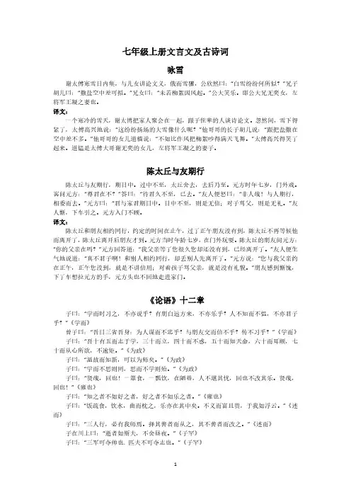 初中文言文及古诗词汇总(含译文)