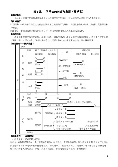 第6课罗马法的起源与发展导学案