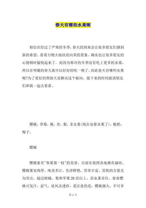 春天有哪些水果呢