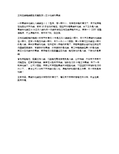 三相五线电线颜色无差别怎么区分地线和零线