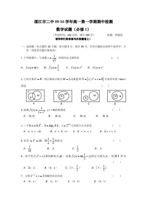 广东省湛江二中09-10学年高一上学期期中考试(数学)