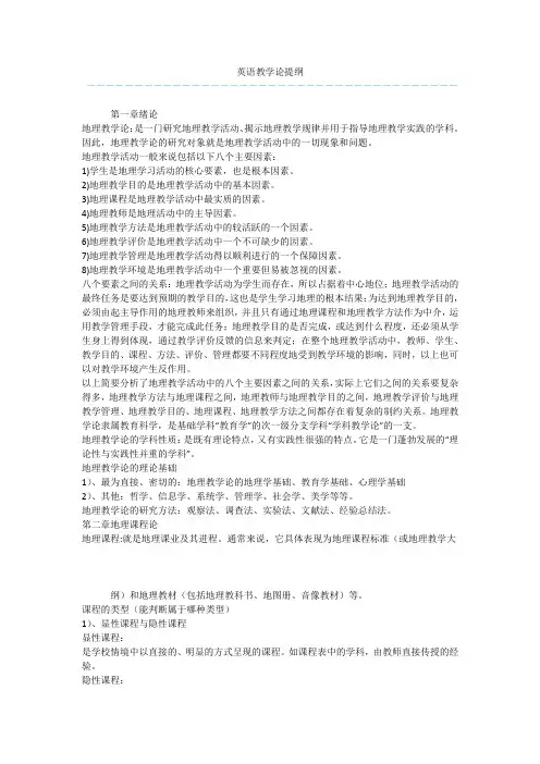 英语教学论提纲