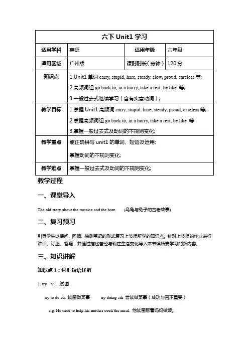 2017年最新广州版六年级英语下册Unit1知识点及练习题
