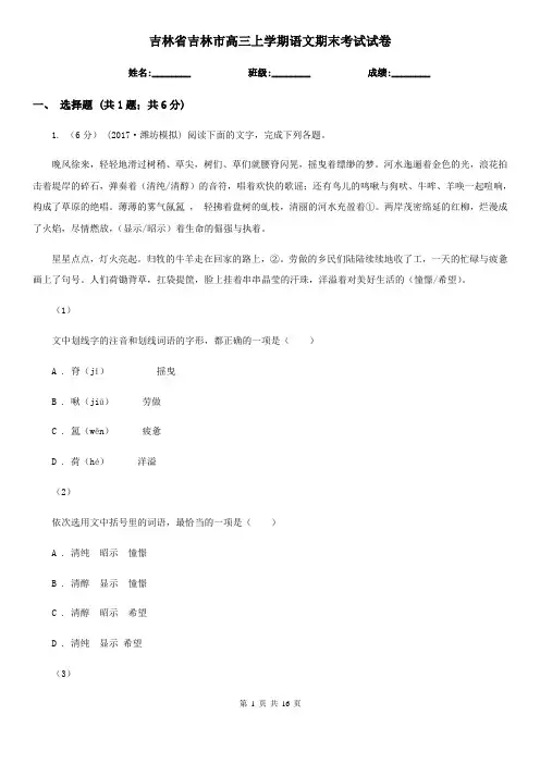 吉林省吉林市高三上学期语文期末考试试卷