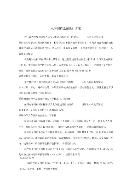 电子围栏系统设计方案