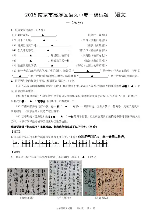 2015年江苏省南京市高淳区语文中考一模试题