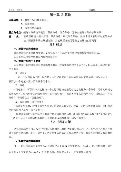 第十章  对策论