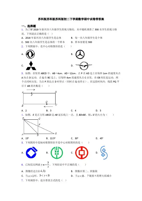 苏科版苏科版苏科版初二下学期数学期中试卷带答案