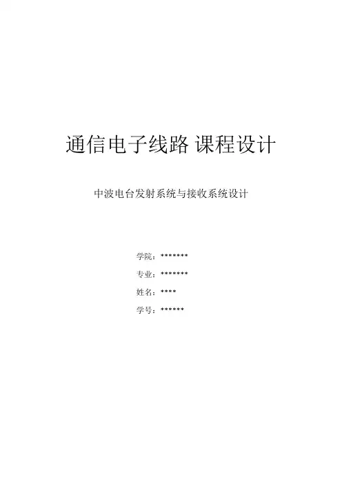 通信电子线路课程设计 2