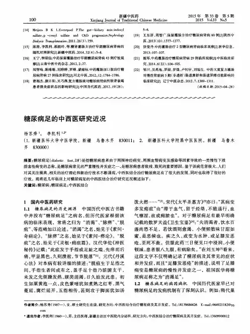糖尿病足的中西医研究近况