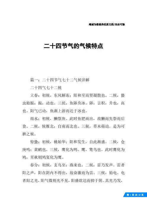 二十四节气的气候特点