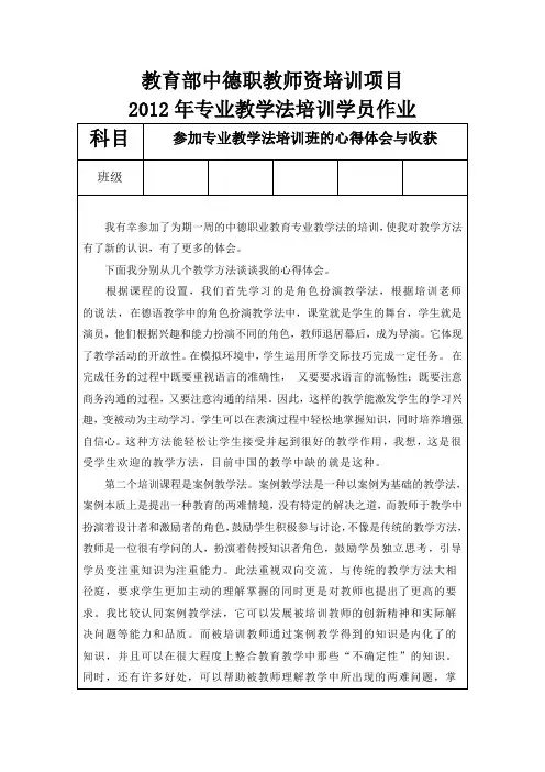 高校教师培训心得体会 2
