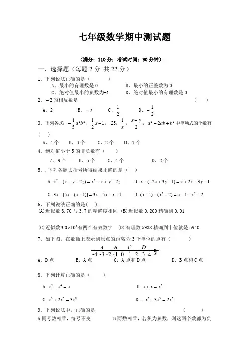 七年级上册数学期中测试题(人教版)