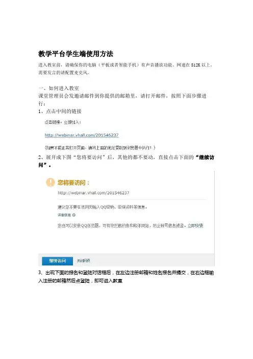 教学平台学生端使用方法