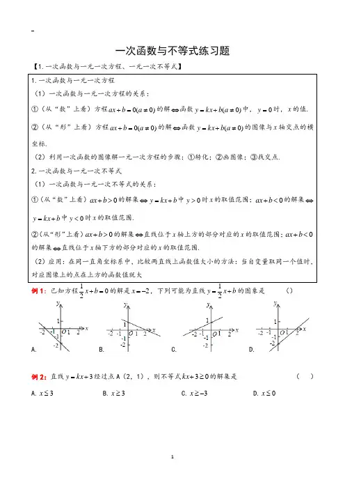 八年级下册数学 一次函数与不等式练习题