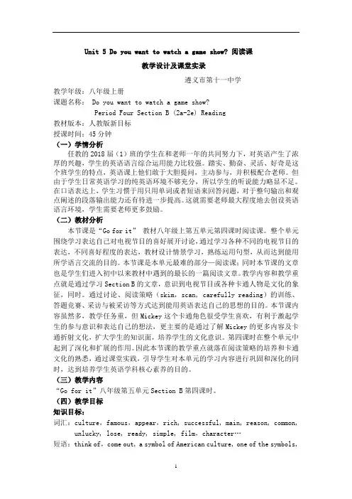 人教版英语八年级上册：unit 5 Section B (2a-2e) Reading教案