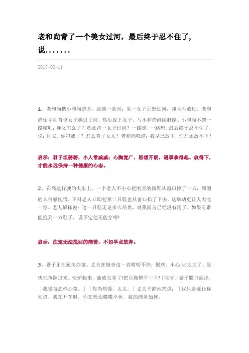 老和尚背了一个美女过河