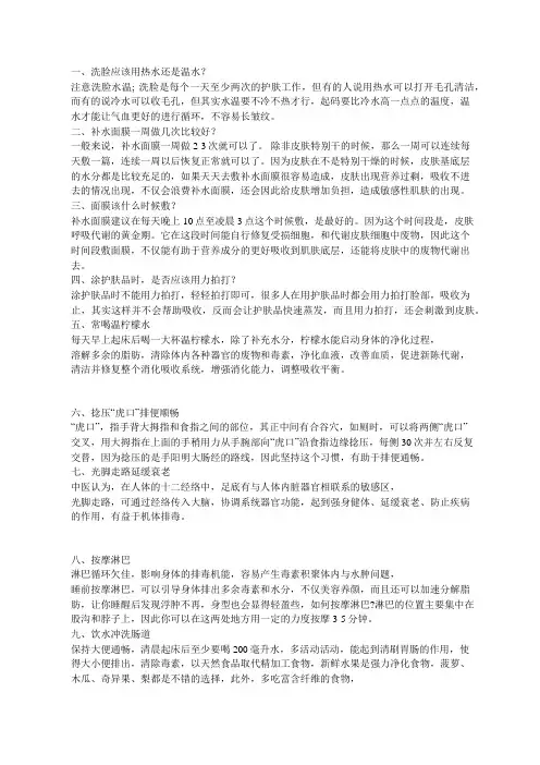护肤小常识78312