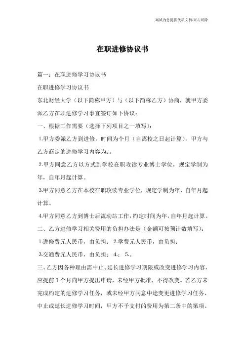 在职进修协议书