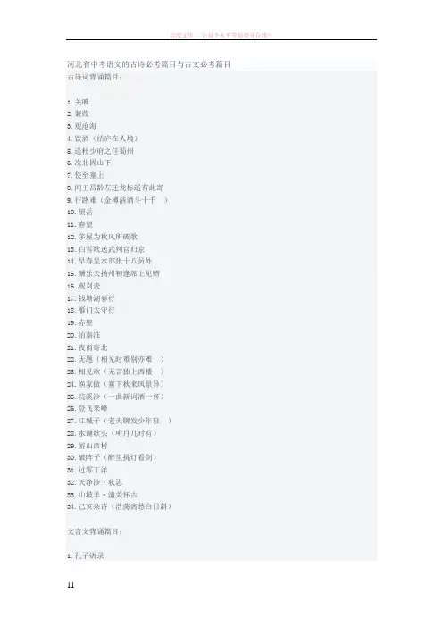 河北中考文言文和古诗词必考篇目