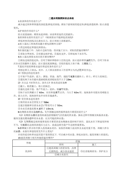 2021年二建二级建造师考试水利-案例必备100问