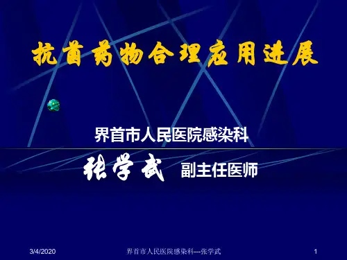 抗菌药物合理应用进展