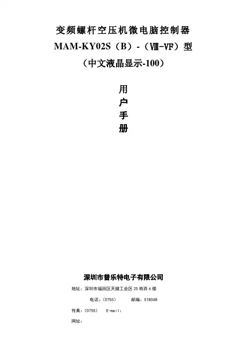 MAM-100型变频空压机控制器说明书
