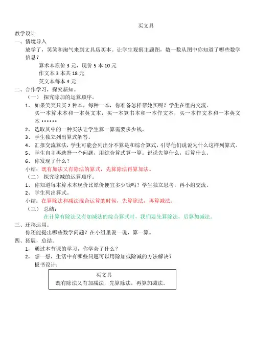 三年级数学上册买文具