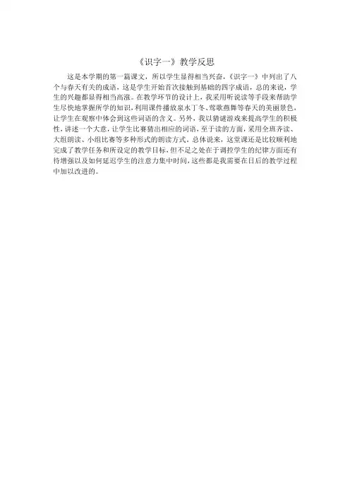 《识字一》教学反思